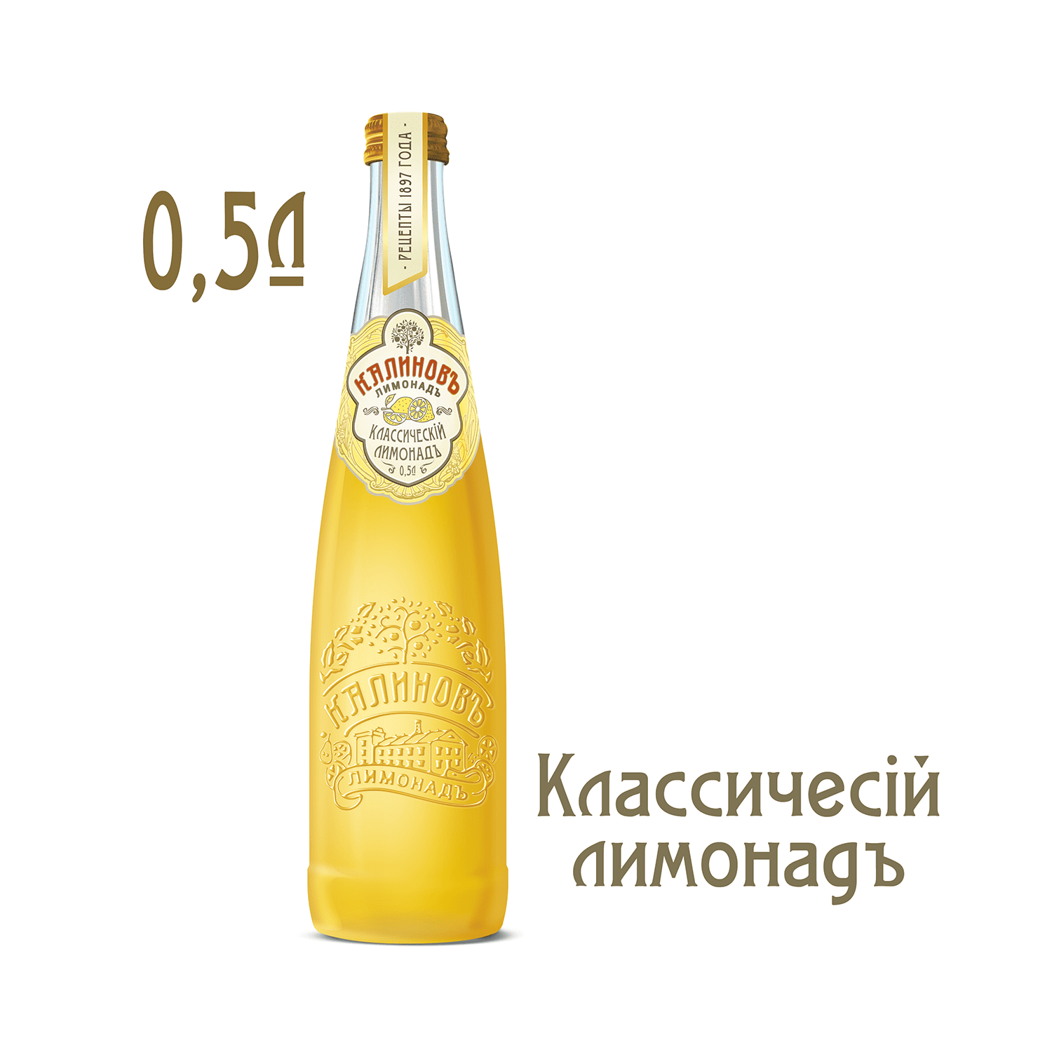 «Калиновъ Лимонадъ» <br>
Классический <br>
0,5 л.