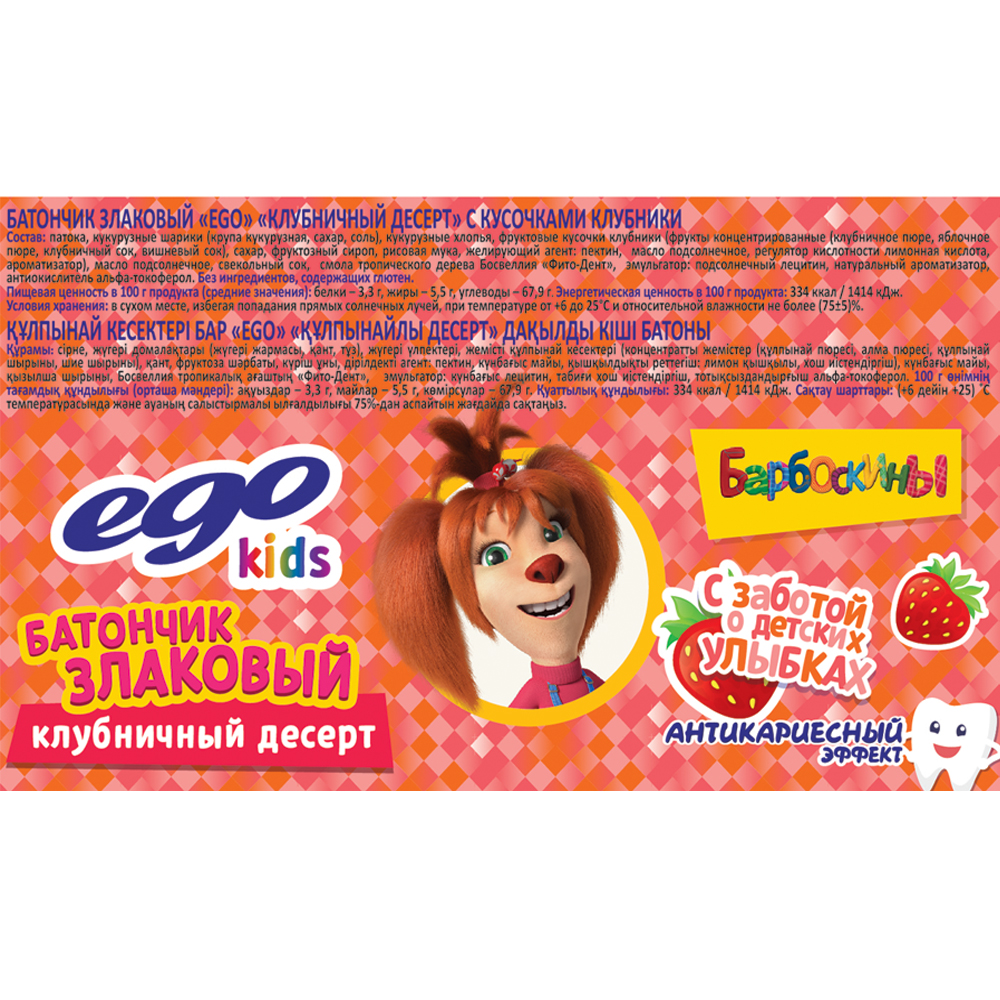Батончик злаковый EGO KIDS "Клубничный десерт" (Антикариес) 25г.