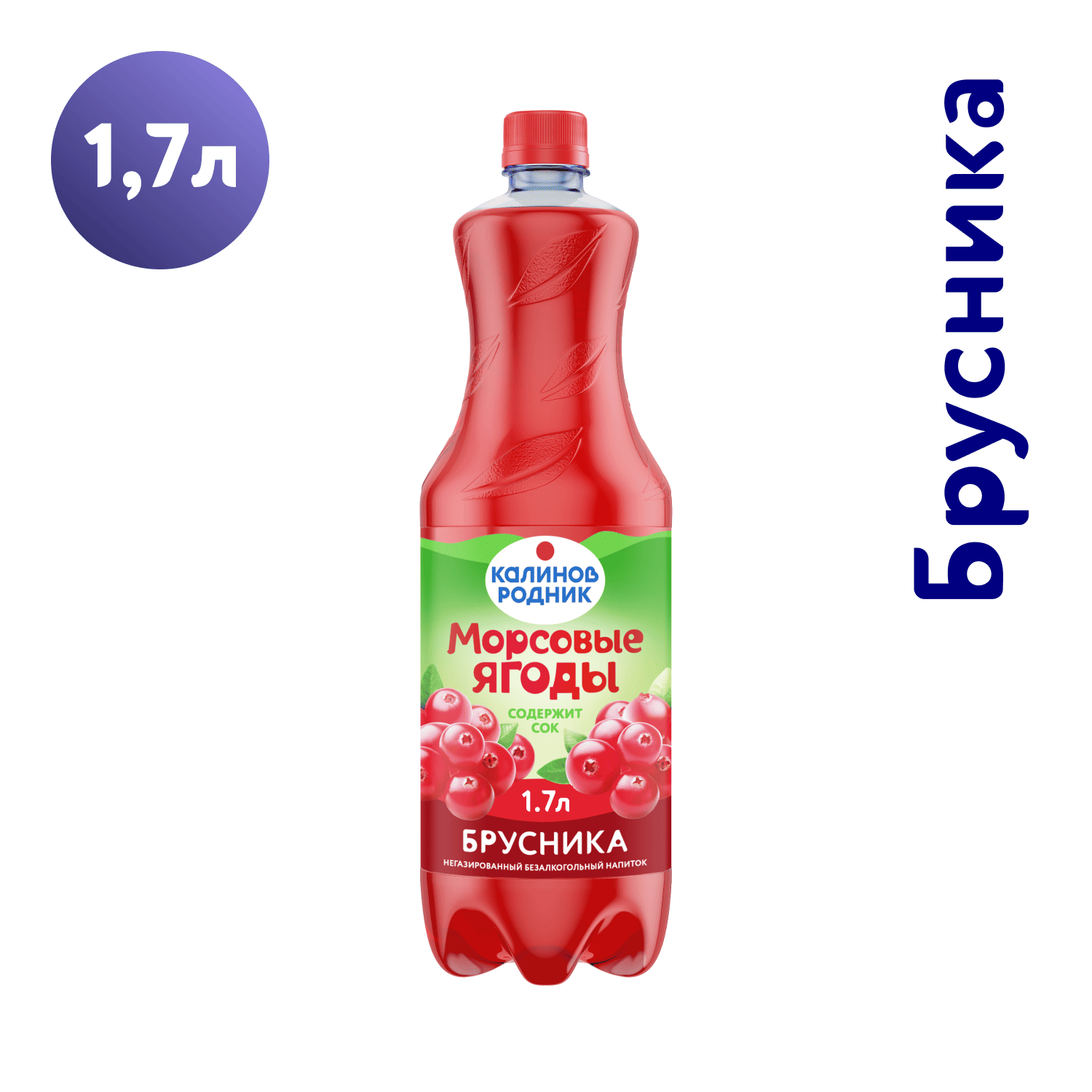 Напиток сокосодержащий «Калинов Родник Морсовые ягоды» Брусника 1,7 л. – доставка воды «Калинов Родник»