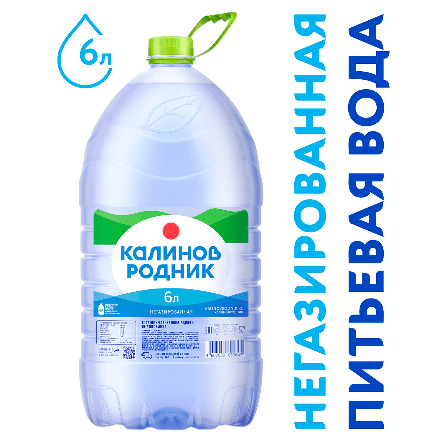 Вода питьевая «Калинов Родник» 6 л. негазированная, ПЭТ – доставка воды «Калинов Родник»