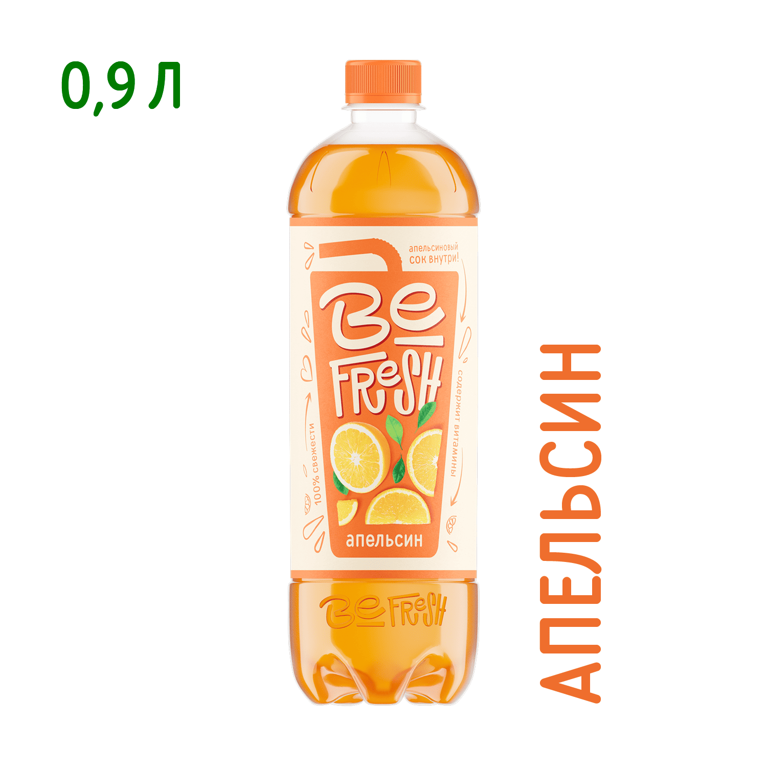  Витаминизированный напиток BeFresh "Апельсин"  с соком, негазированный, 0,9 л