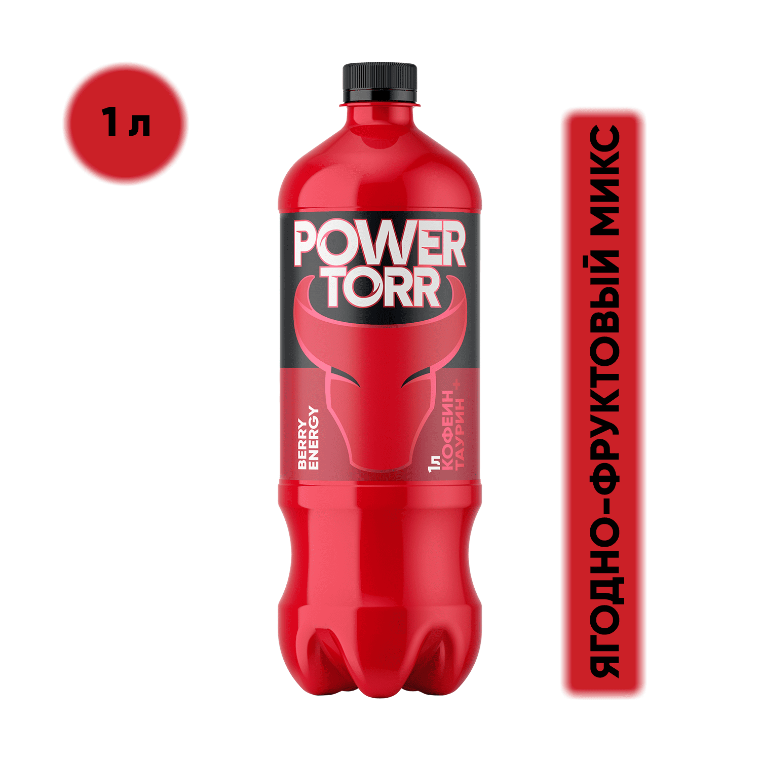 Тонизирующий напиток POWER TORR RED Ягодно-фруктовый микс, газированный, 1 л