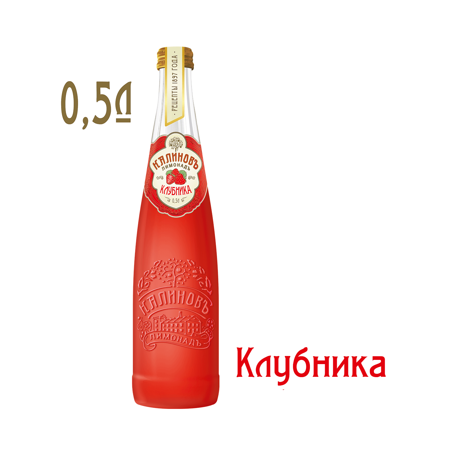 «Калиновъ Лимонадъ» <br>
 Клубника<br>
0,5 л. 