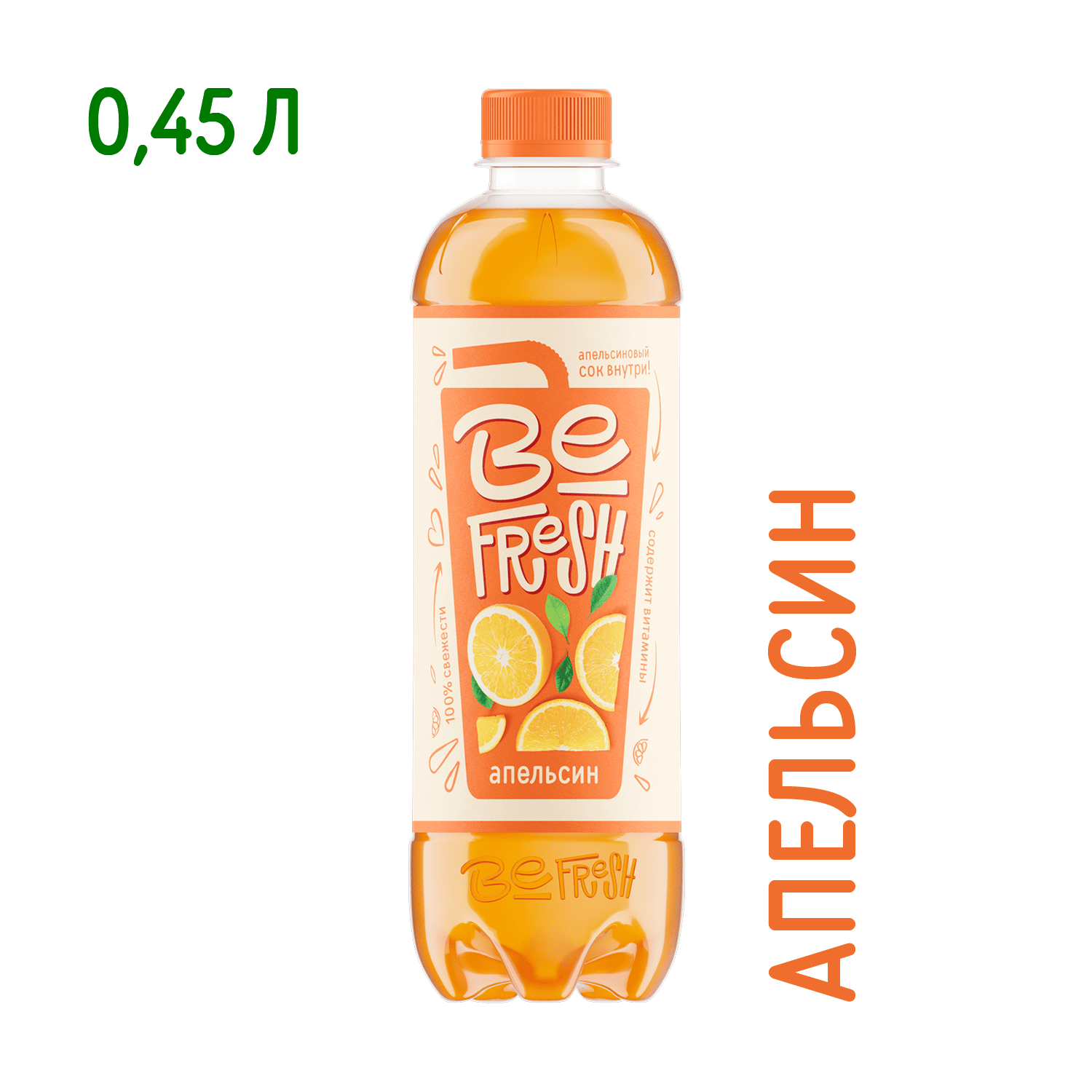 Витаминизированный напиток BeFresh "Апельсин" с соком, негазированный, 0,45 л – доставка воды «Калинов Родник»