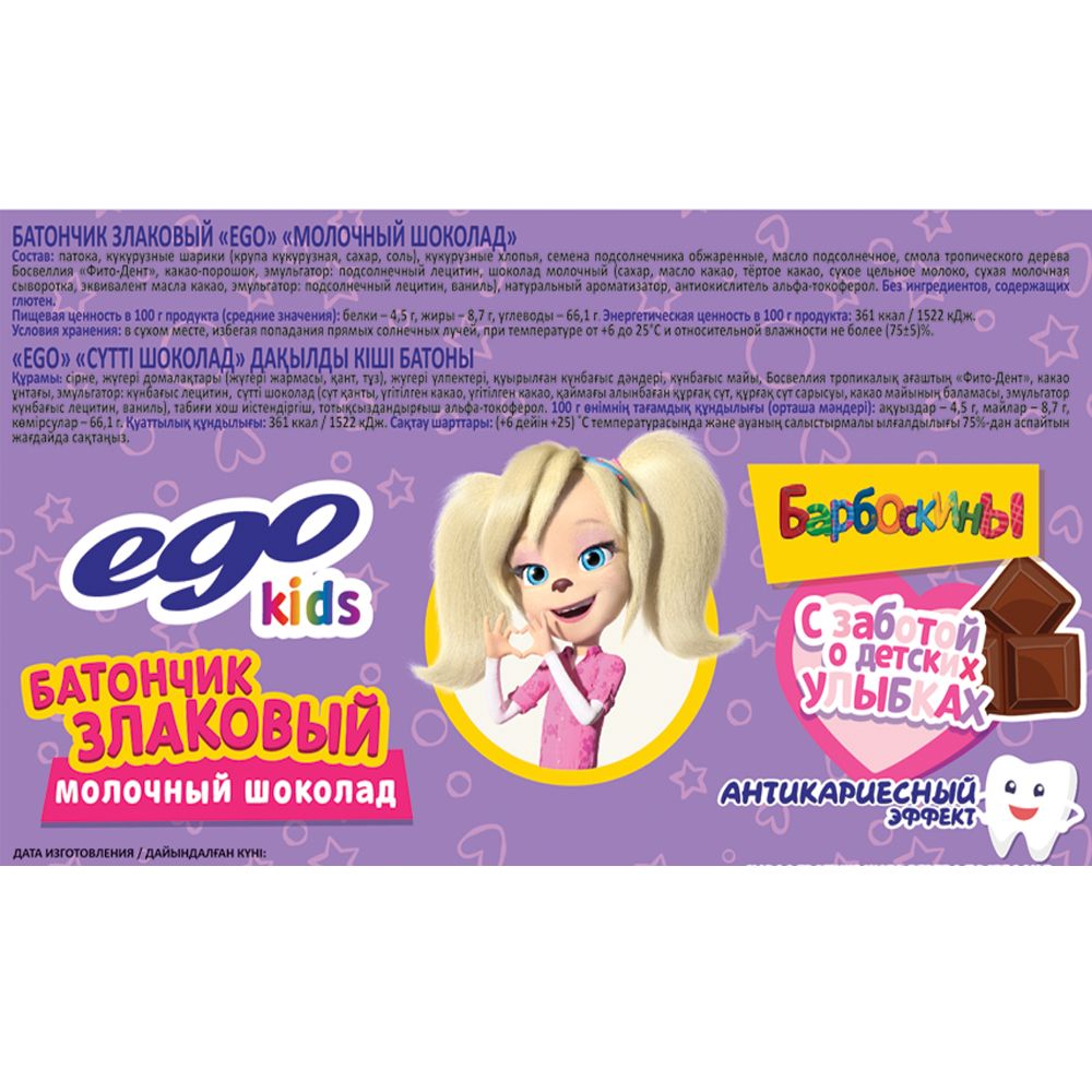 Батончик злаковый EGO KIDS "Молочный шоколад" (Антикариес) 25г.
