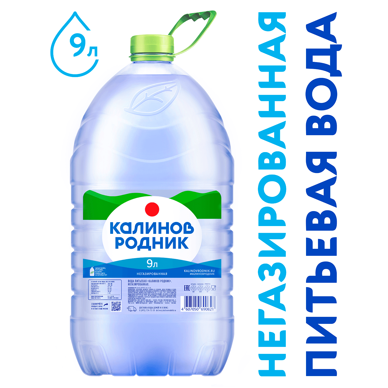 Вода «Калинов Родник» питьевая негазированная, 9 л