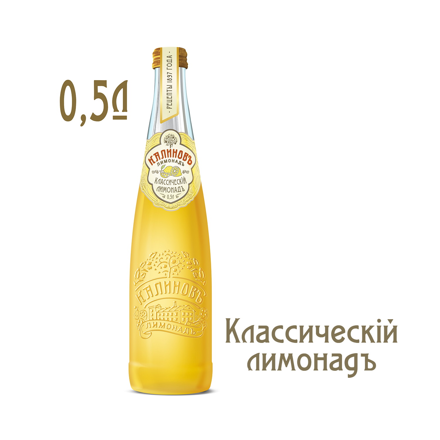 «Калиновъ Лимонадъ» Классический 0,5 л – доставка воды «Калинов Родник»