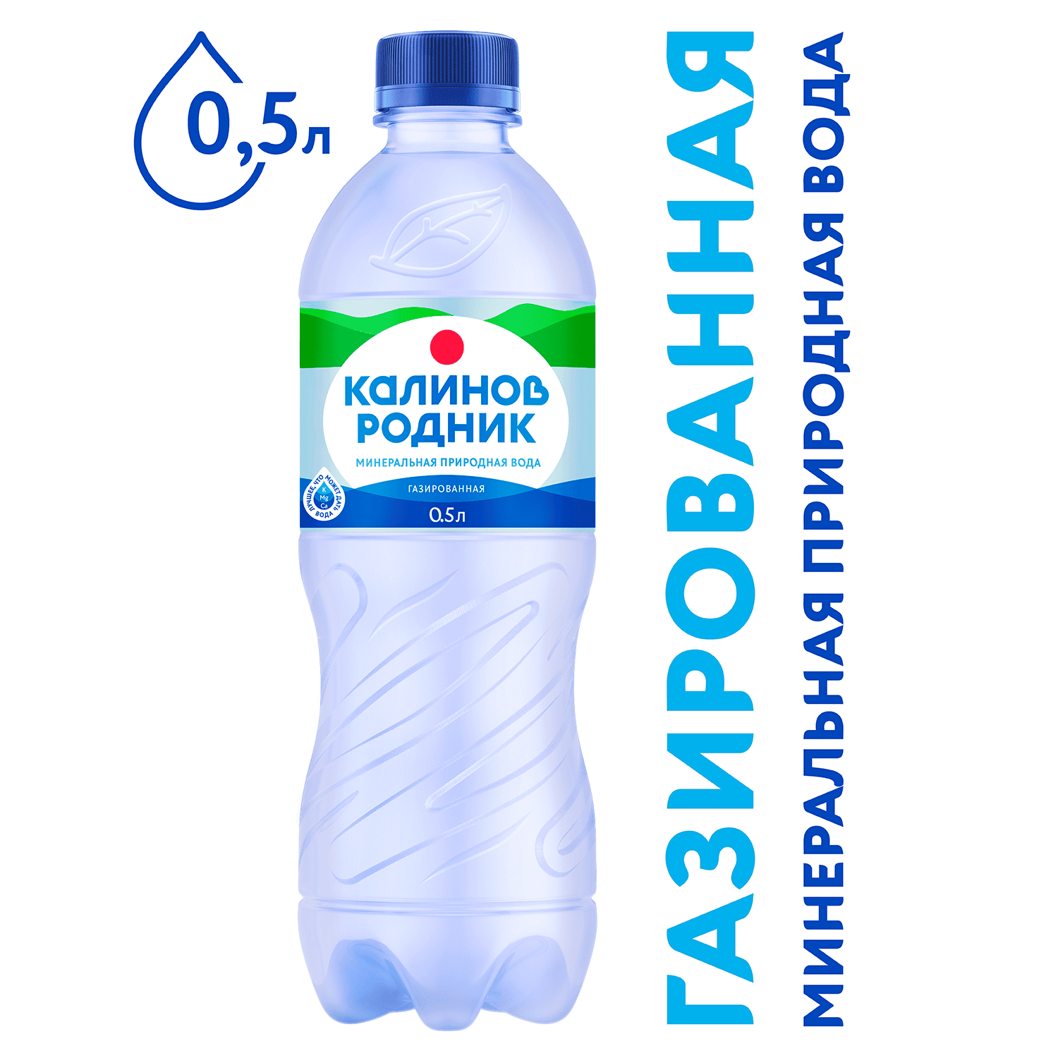 Вода минеральная «Калинов Родник» 0,5 л. газированная, ПЭТ