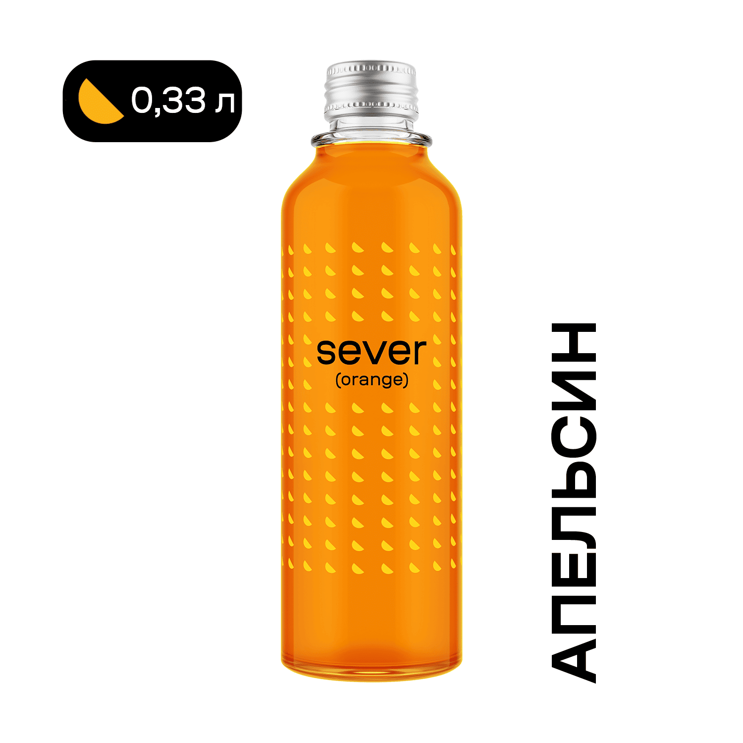 Лимонад «Sever Orange» («Север со вкусом Апельсина») 0,33 л