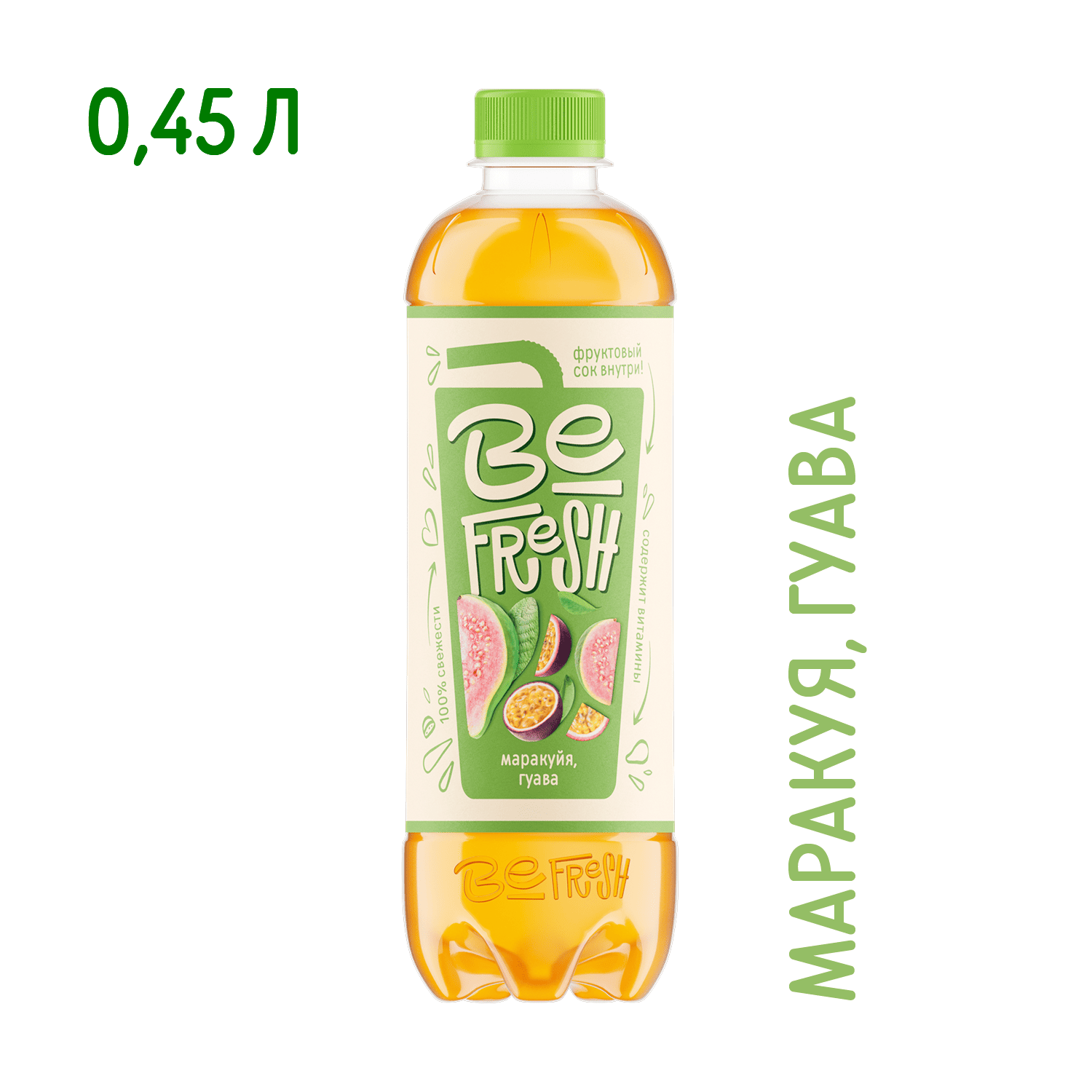  Витаминизированный напиток BeFresh "Маракуйя, гуава"  с соком, негазированный, 0,45 л