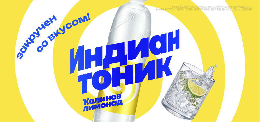 Калинов Лимонад Тоники.png
