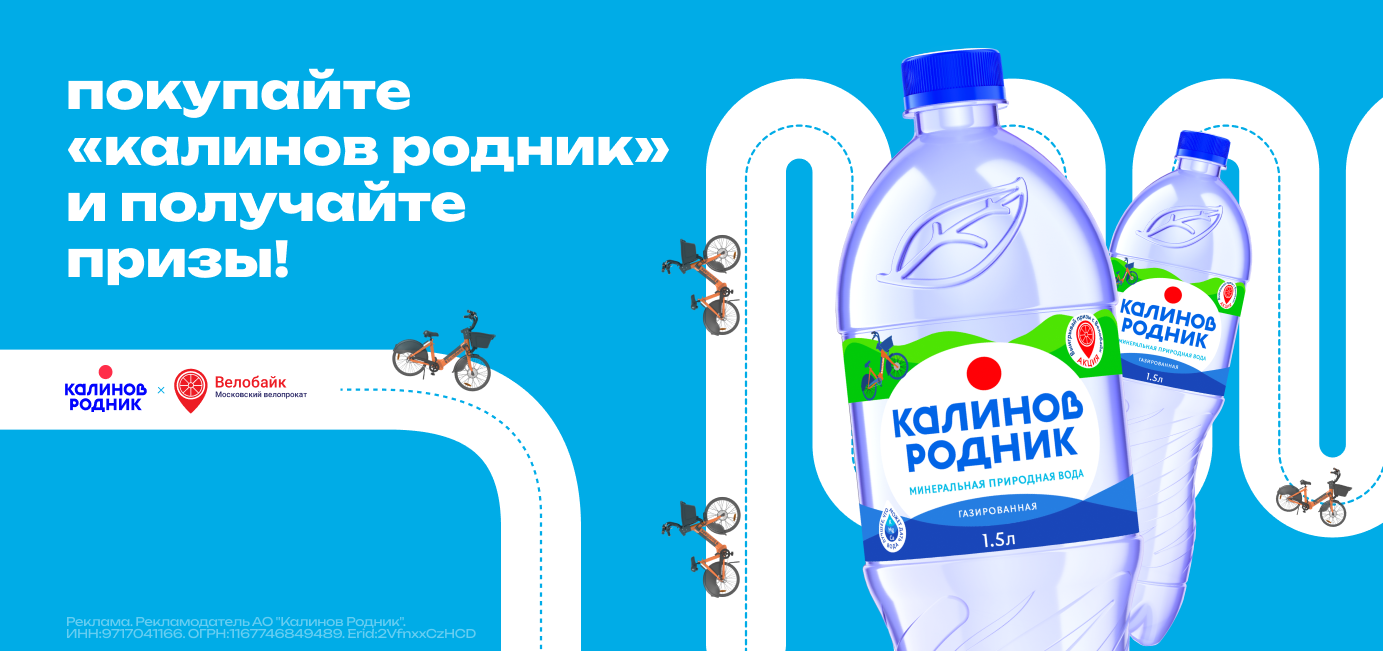 Лето вместе с «Калинов Родник» и «Велобайк»