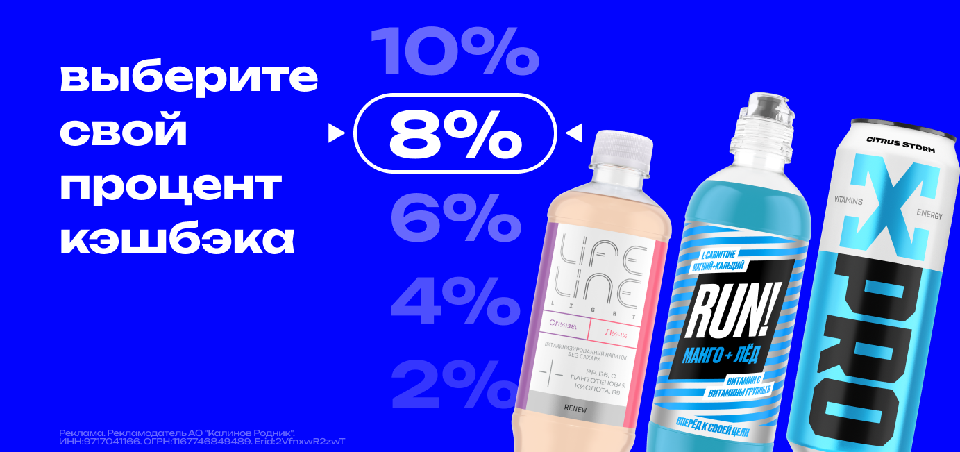 Чем больше сумма покупки, тем крупнее кэшбэк!
