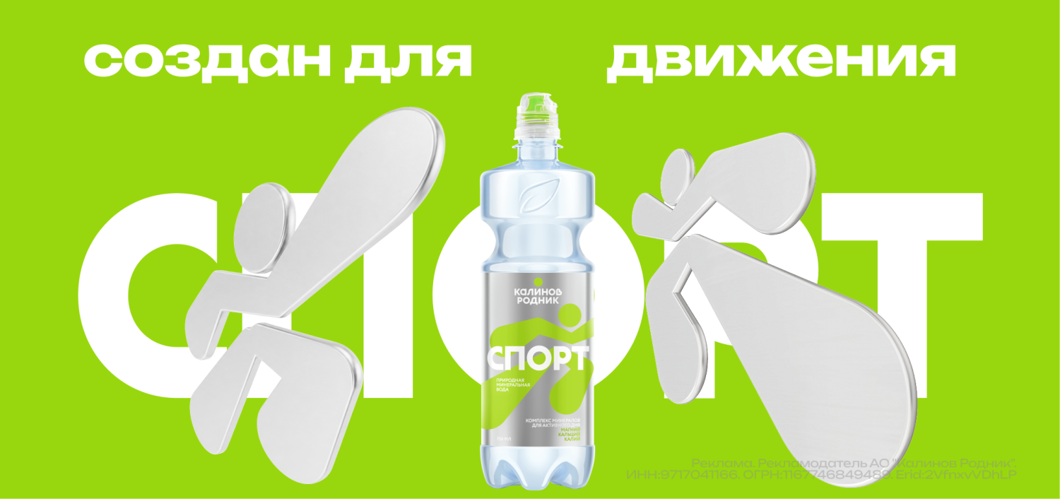 «Калинов Родник Спорт» — теперь в формате 0,75 л