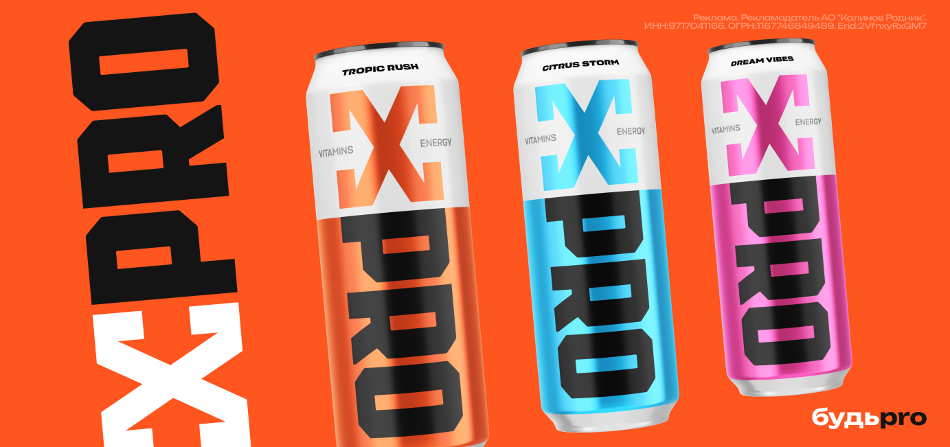 XPRO - новая формула бодрости = витаминный микс + энергия таурина